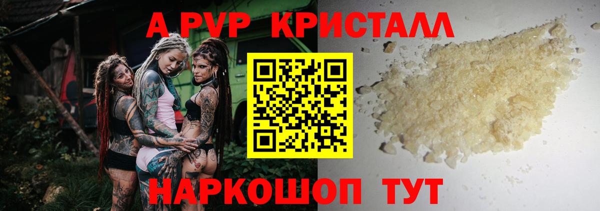 Alfa_PVP Соль  APVP VHQ  Alpha PVP  Alpha PVP крисы CK  Вход с VPN  Курчатов 