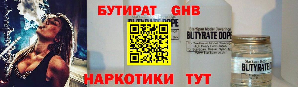 БУТИРАТ бутик  Вход с VPN  Курчатов 
