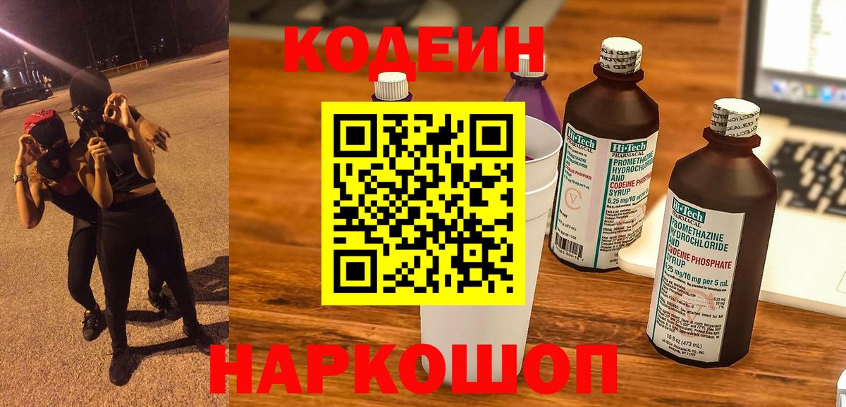 Кодеиновый сироп Lean напиток Lean (лин)  Вход с VPN  Курчатов 