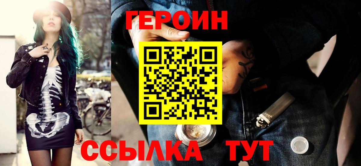 Курчатов  Героин VHQ  ГЕРОИН  Вход с VPN 
