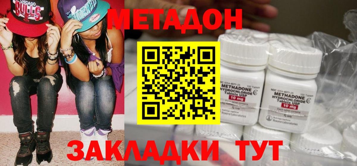 МЕТАДОН VHQ Курчатов