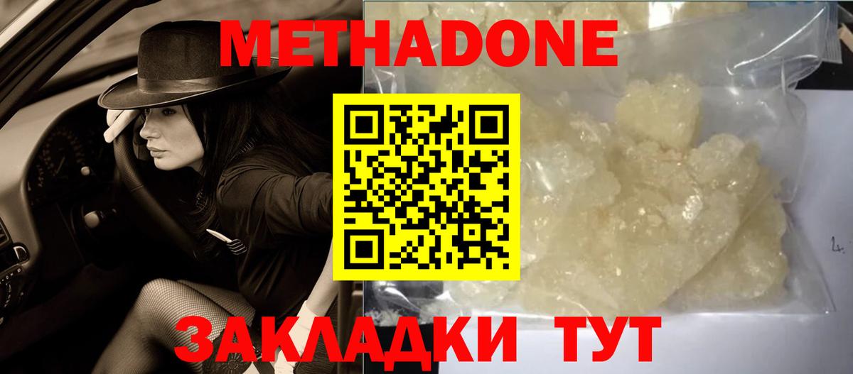 Курчатов  МЕТАДОН кристалл  Метадон VHQ  Вход с VPN 