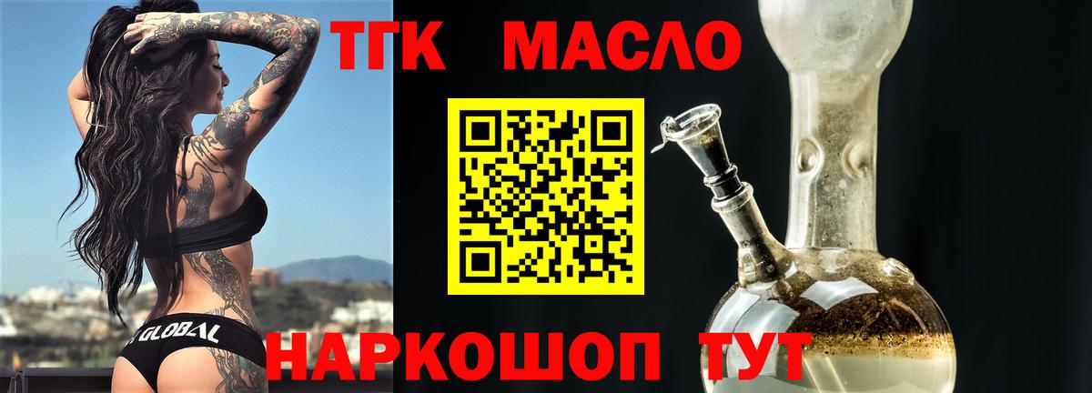 Дистиллят ТГК вейп с тгк Курчатов